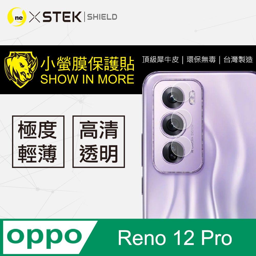 o-one 圓一 OPPO Reno 12 Pro 鏡頭保護貼 頂級原料材質犀牛皮 自動修復(亮面兩入組)