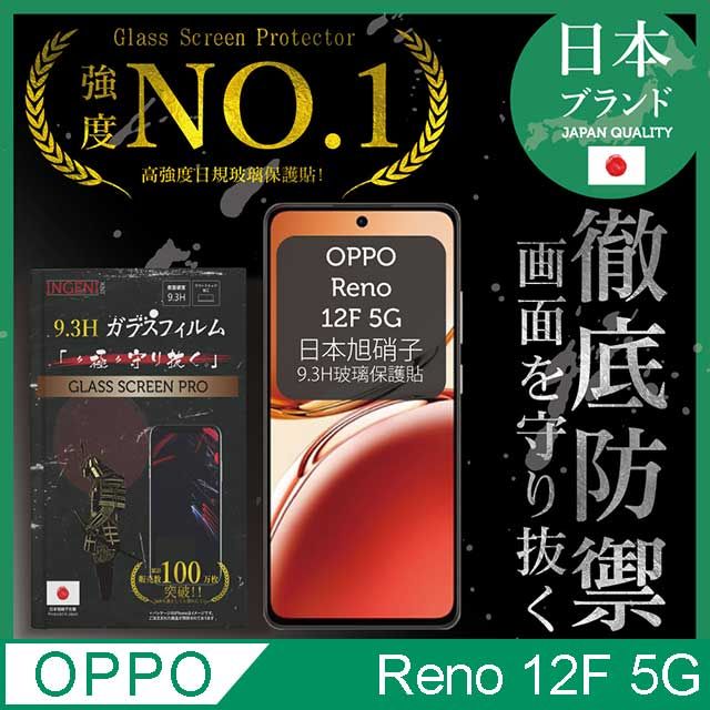  OPPO Reno12F 5G  保護貼  全膠滿版 黑邊 日規旭硝子玻璃保護貼日規旭硝子材料製成