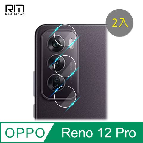 RedMoon OPPO Reno12 Pro / Reno12 5G 9H厚版玻璃鏡頭保護貼 2入