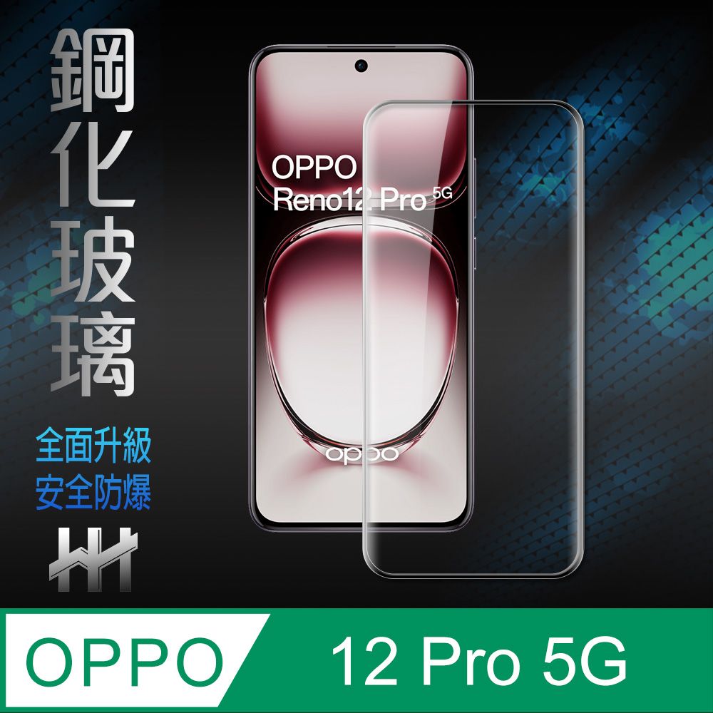 OPPO  Reno12 Pro 5G -6.7吋-全覆蓋3D曲面-鋼化玻璃保護貼系列