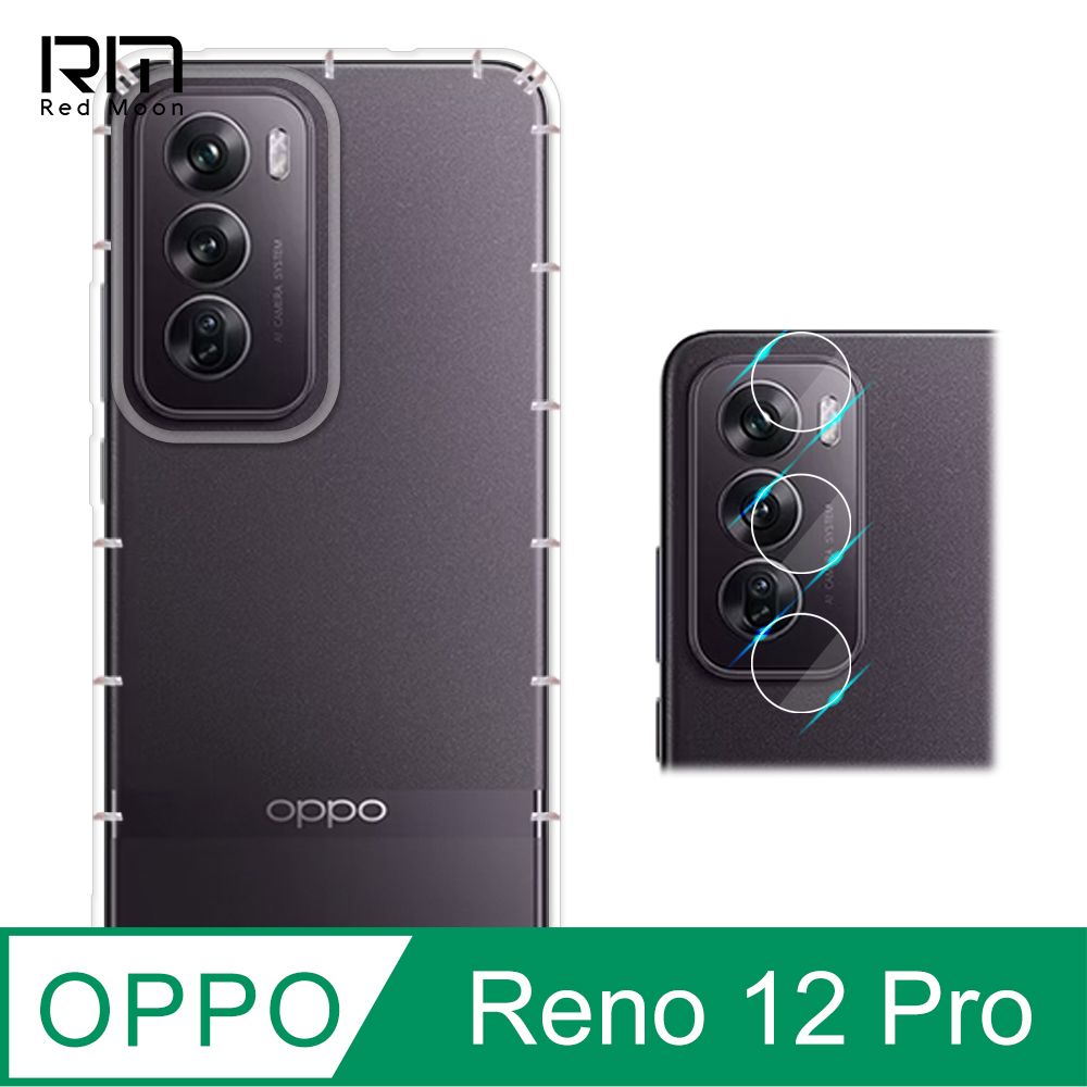 RedMoon OPPO Reno12 Pro / Reno12 5G 手機殼貼2件組 空壓殼鏡頭增高版+厚版鏡頭貼