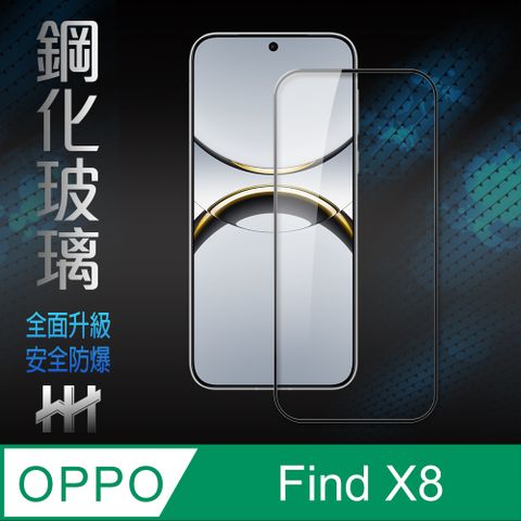 HH OPPO Find X8 -鋼化玻璃保護貼