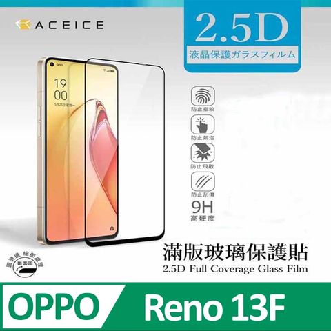 ACEICE  OPPO Reno13 F ( CPH2699 ) 6.67 吋   滿版玻璃保護貼