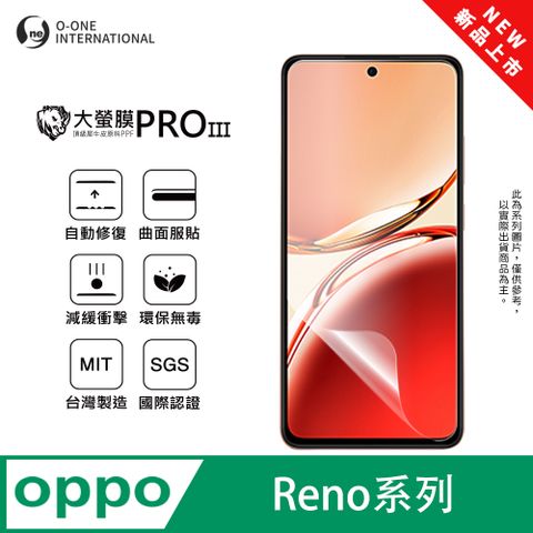 【大螢膜PROIII】OPPO Reno 12 Pro 螢幕保護貼 全新升級 輕薄抗擊 划痕自動修復