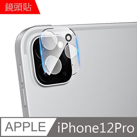 MK馬克 APPLE iPhone 12 Pro 鋼化玻璃鏡頭保護貼 一體成形3D立體全覆蓋鏡頭保護膜