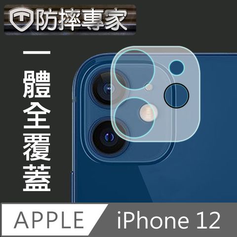 防摔專家 iPhone 12 全包覆鋼化玻璃鏡頭保護貼