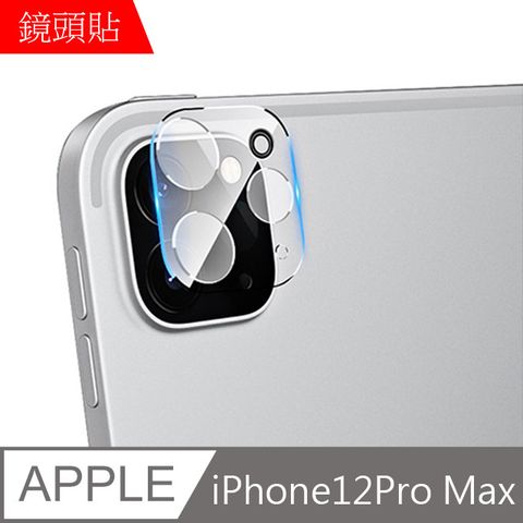 【MK馬克】APPLE iPhone 12 Pro Max 鋼化玻璃鏡頭保護貼 一體成形3D立體全覆蓋鏡頭保護膜