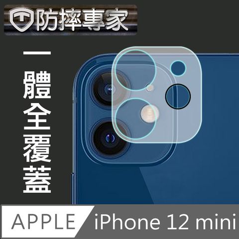 防摔專家 iPhone 12 min 全包覆鋼化玻璃鏡頭保護貼