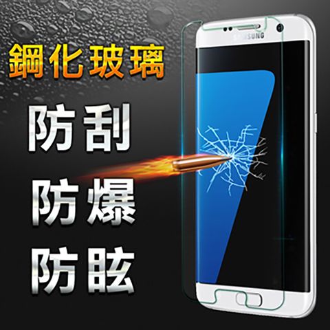 【YANG YI】揚邑Samsung Galaxy S7 edge 防爆防刮防眩弧邊 9H鋼化玻璃保護貼膜