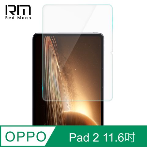 OPPO Pad 2 (11.6)吋9H 螢幕玻璃保護貼