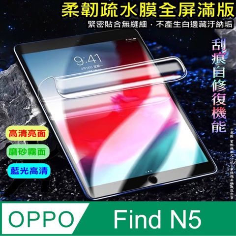 OPPO Find N5 柔韌疏水極輕薄摺疊主螢幕保護貼