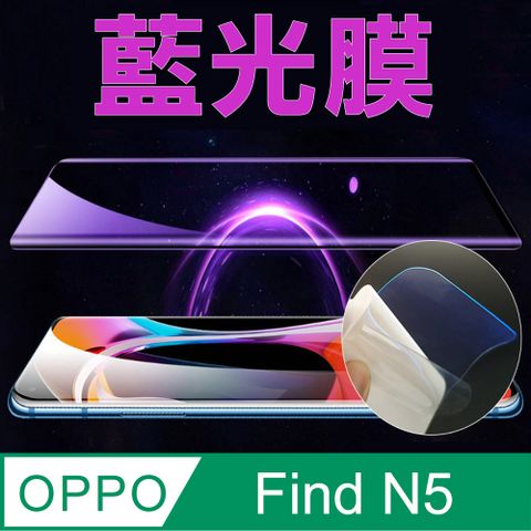 OPPO Find N5 手機螢幕保護貼_高清/磨砂