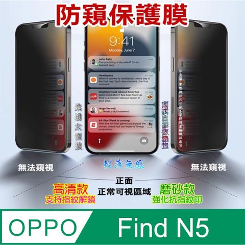 [太極定位柔韌膜] OPPO Find N5 外螢幕保護貼^防窺款^