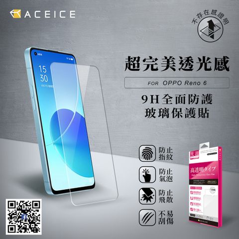 ACEICE OPPO Reno 6 5G ( CPH2251 ) 6.43 吋 透明玻璃( 非滿版) 保護貼