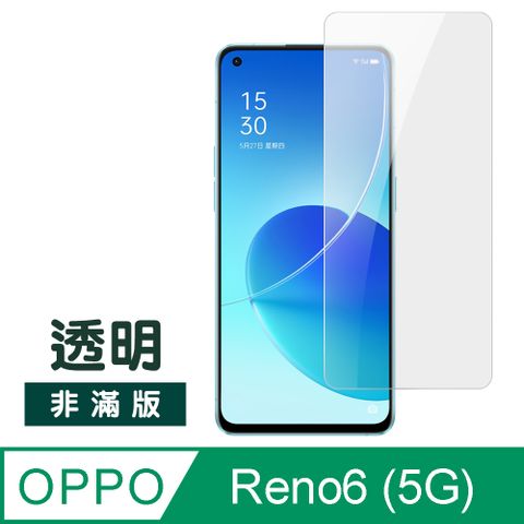 OPPO Reno6 (5G) 9H 透明 高清 玻璃 鋼化膜 手機 保護貼