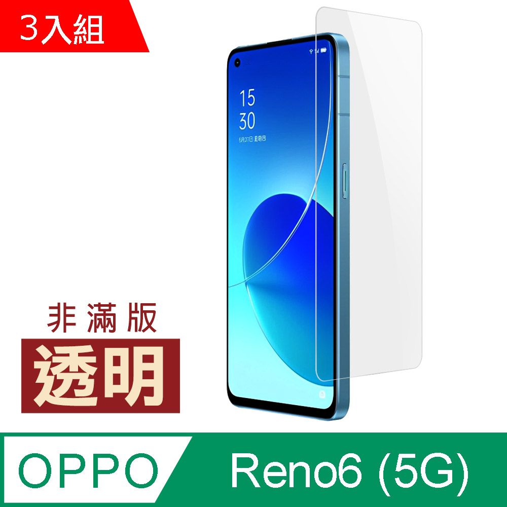  超值3入組 OPPO Reno6 (5G) 高清 透明 9H 玻璃 鋼化膜 手機 保護貼