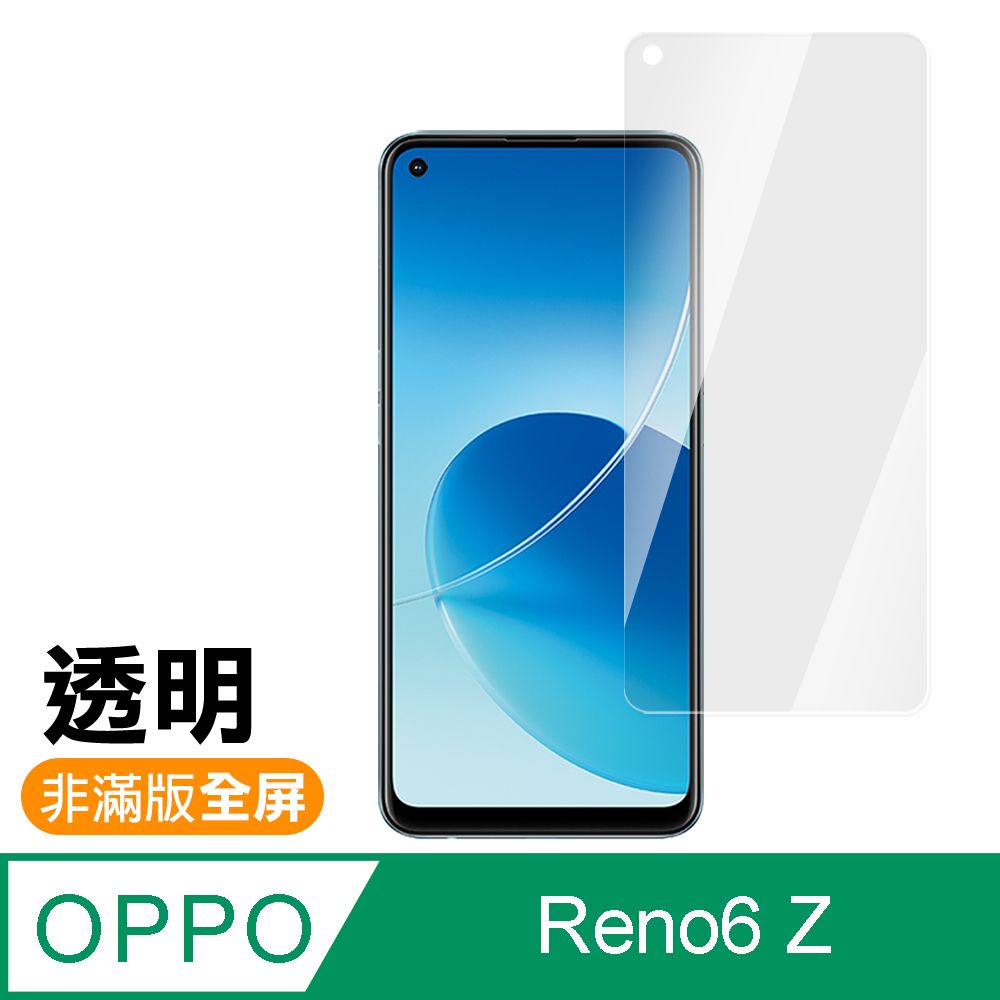 OPPO  Reno6 Z 5G 6.43吋 透明 高清 9H 玻璃 鋼化膜 手機 保護貼