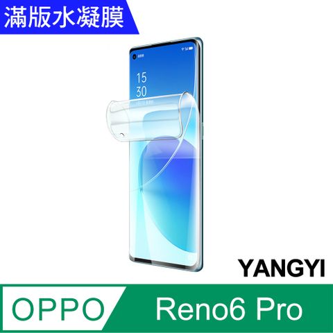 YANG YI 揚邑 2入OPPO Reno6 Pro 滿版隱形水凝膜防爆防刮螢幕保護貼