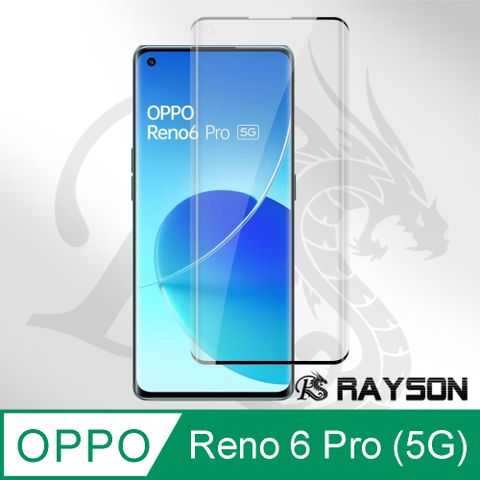 OPPO Reno6 Pro (5G) 曲面黑 半膠 手機 保護貼 9H 高清 透明 鋼化膜