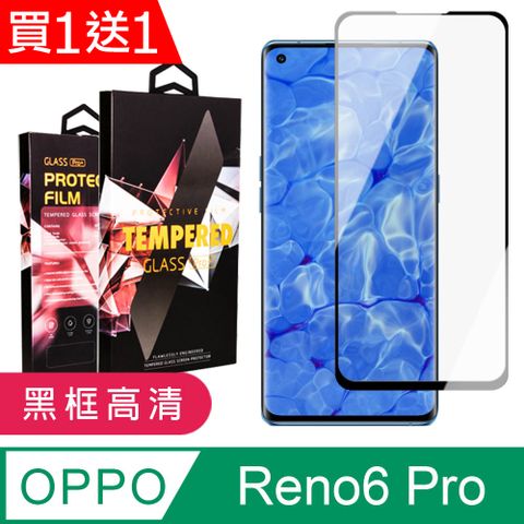 AGC日本玻璃 保護貼 買一送一【OPPO RENO 5 PRO/6 PRO】 5D高清曲面保護貼保護膜 黑框曲面全覆蓋鋼化玻璃膜 防刮防爆