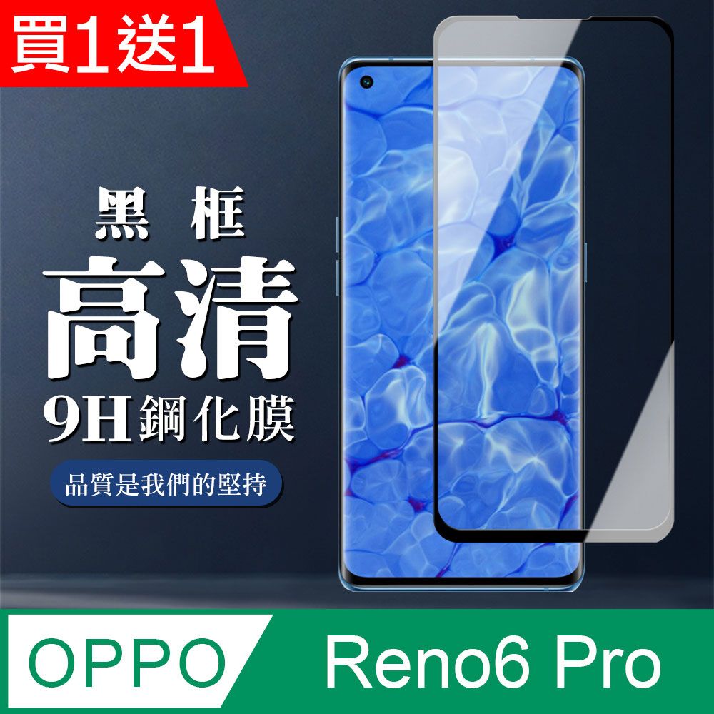  AGC日本玻璃 保護貼 買一送一【OPPO RENO 5 PRO/6 PRO】 全覆蓋鋼化玻璃膜 黑框曲面高清 5D保護貼 保護膜 防指紋防爆