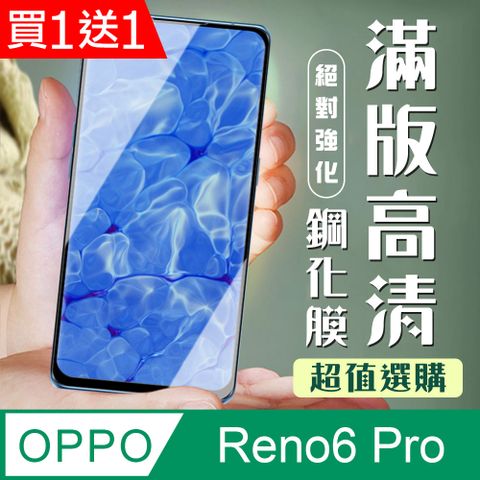 AGC日本玻璃 保護貼 買一送一【OPPO RENO 5 PRO/6 PRO】 加硬加厚版 5D高清曲面 保護貼 保護膜 黑框曲面全覆蓋 鋼化玻璃膜