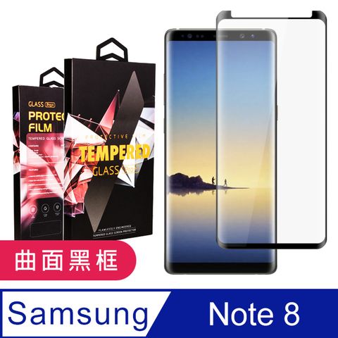 Samsung 三星 AGC日本玻璃 保護貼 【 Note 8】 9D高清曲面保護貼保護膜 黑框曲面全覆蓋鋼化玻璃膜 防刮防爆