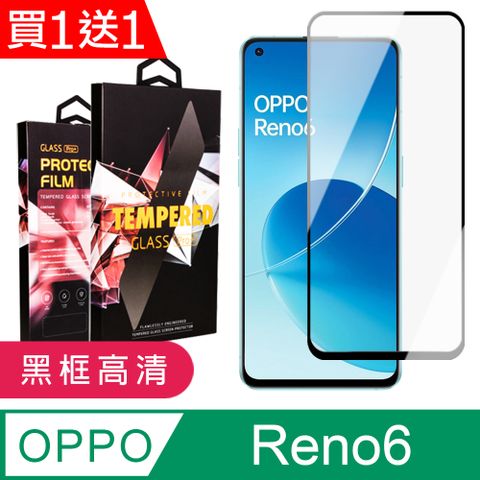 OPPO AGC日本玻璃 保護貼 買一送一【 RENO 6】 9D高清透明保護貼保護膜 黑框全覆蓋鋼化玻璃膜 防刮防爆