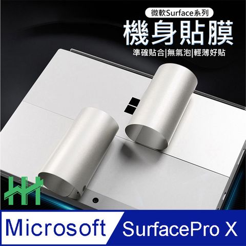 【HH】★Microsoft Surface Pro X (13吋) 機身保護貼 (銀色)