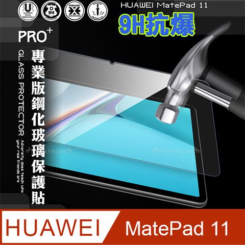 HUAWEI 華為 超抗刮  MatePad 11 2021 專業版疏水疏油9H鋼化玻璃膜 平板玻璃貼