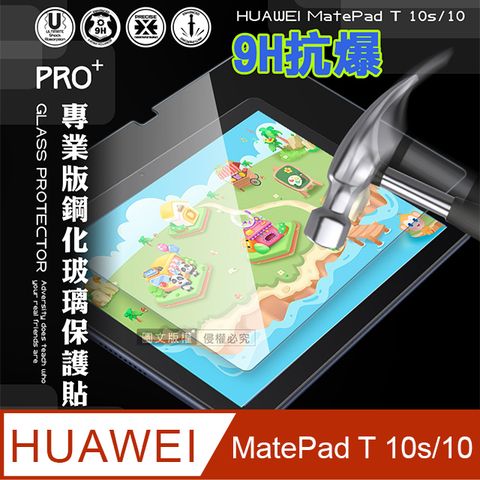 HUAWEI 華為 超抗刮   MatePad T 10s/10 共用  專業版疏水疏油9H鋼化玻璃膜 平板玻璃貼