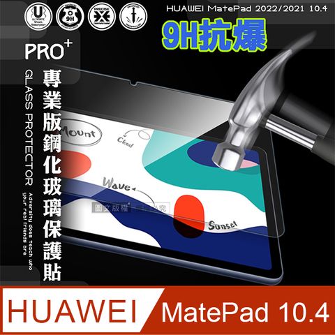 HUAWEI 華為 超抗刮   MatePad 2022/2021 10.4