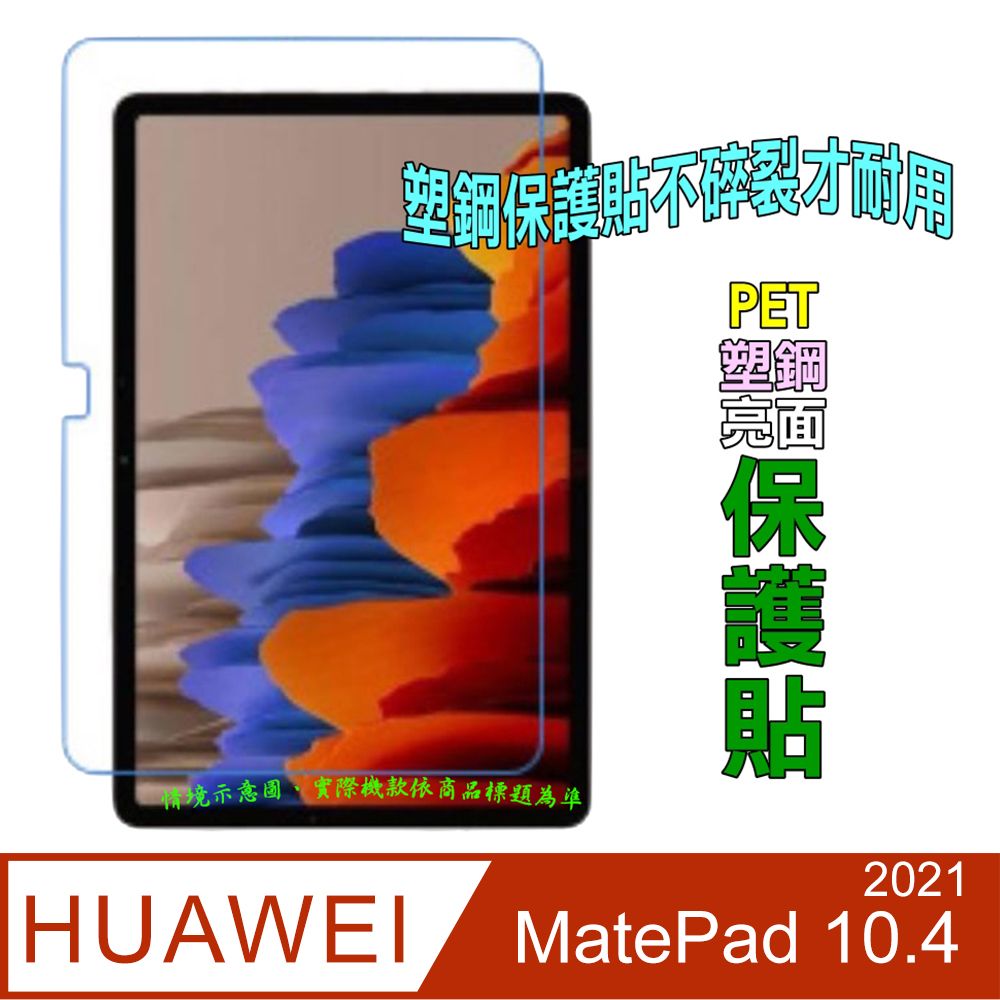 HUAWEI 華為  MatePad 10.4 2022/2021防刮高清膜螢幕保護貼