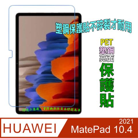 Huawei MatePad 10.4 2022/2021防刮高清膜螢幕保護貼