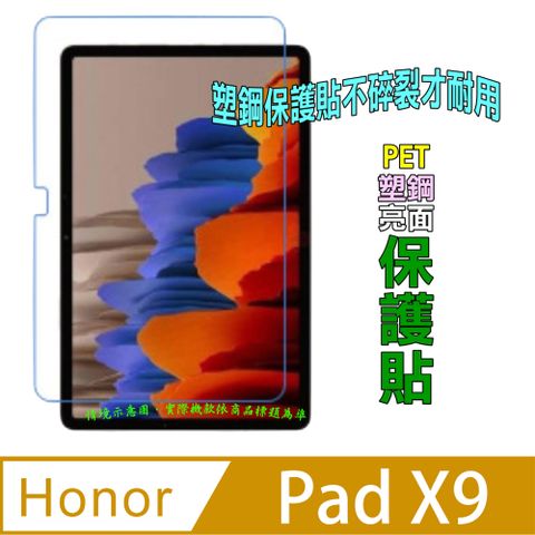 [Pet] Honor Pad X9 防爆高清防刮膜螢幕保護貼