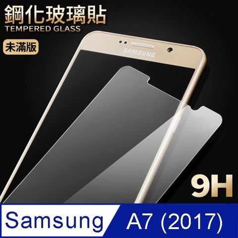 【三星 A7 2017】鋼化膜 保護貼 Samsung Galaxy A7 (2017) 保護膜 玻璃貼 手機保護貼膜超薄厚度0.26mm，操控靈敏