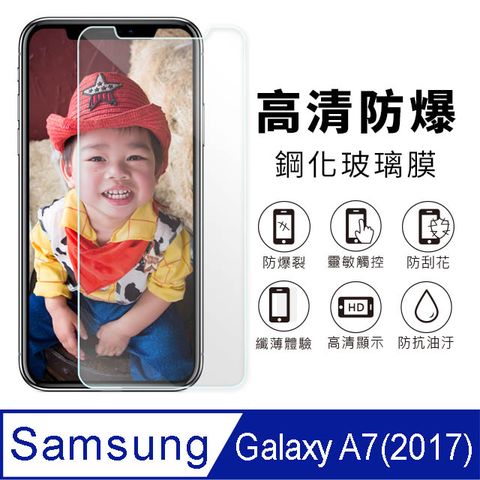 【AdpE】SAMSUNG Galaxy A7 (2017) 9H高清鋼化玻璃貼膜