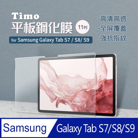 【Timo】SAMSUNG三星 Galaxy Tab S7 /S8 /S9 通用款 11吋(T870/X700/X706) 9H鋼化玻璃保護貼