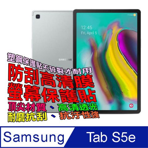 Samsung Galaxy Tab S5e 防刮高清膜螢幕保護貼T 720/T725