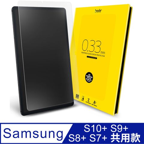 hoda 好貼 Samsung Galaxy Tab S10+ & S9+ & S8+ & S7+ 共用款 全透明高透光9H鋼化玻璃保護貼