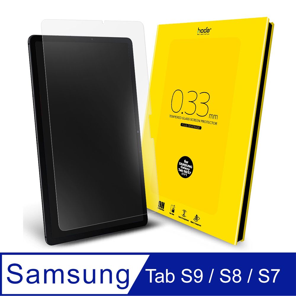 hoda 好貼  Samsung Galaxy Tab S9 & S8 & S7 共用款 全透明高透光9H鋼化玻璃保護貼