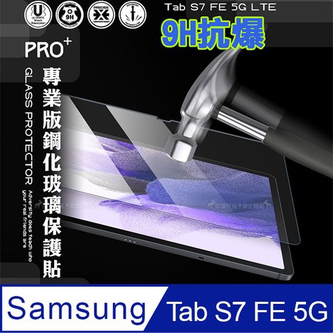 超抗刮 三星 Samsung Galaxy Tab S7 FE 5GLTE 專業版疏水疏油9H鋼化玻璃膜 平板玻璃貼T736 T735 T730