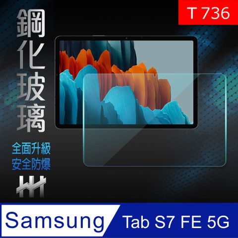 Samsung 三星 【HH】(全螢幕覆蓋全膠貼合)  Galaxy Tab S7 FE 5G (T736)(12.4吋) --鋼化玻璃保護貼系列