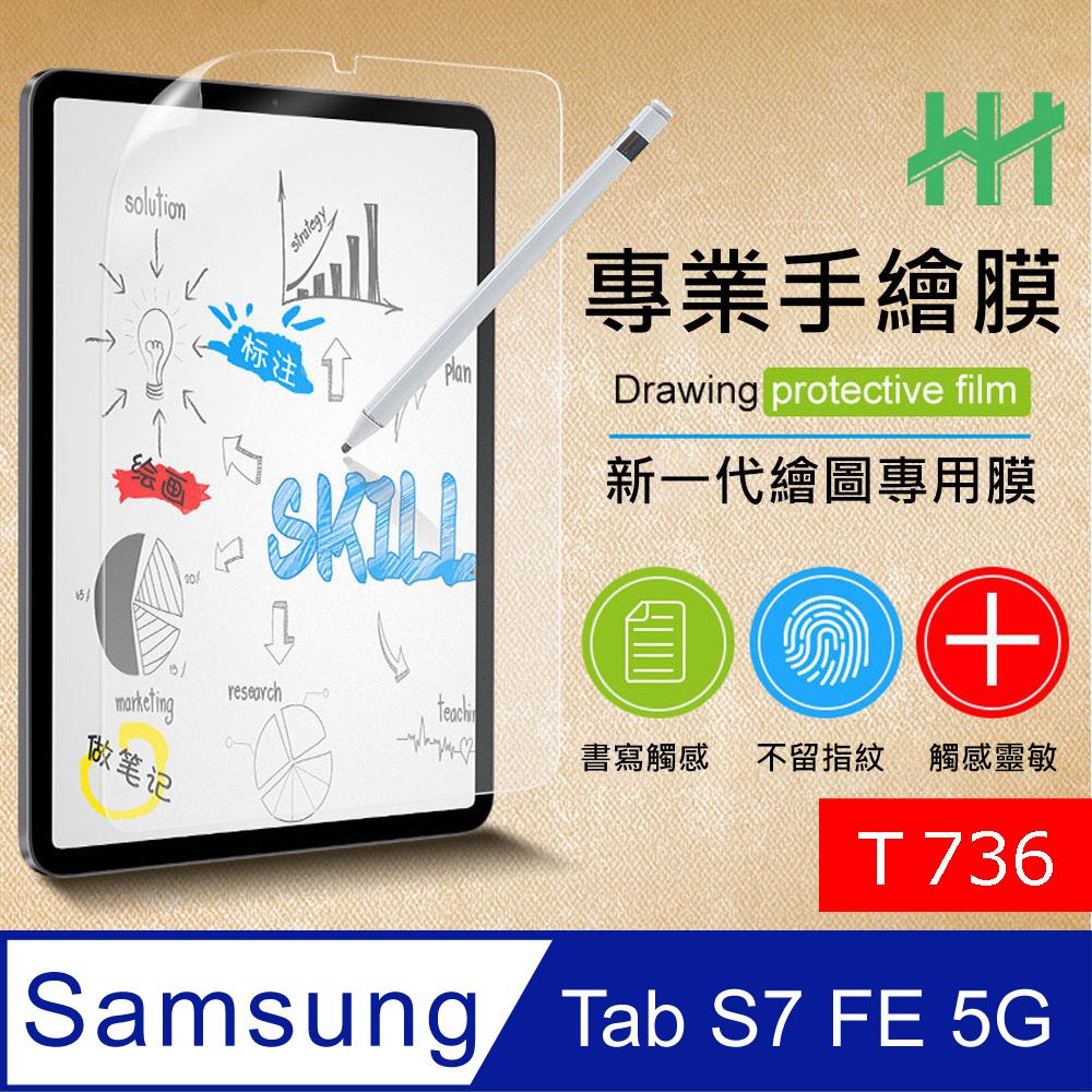 Samsung 三星 【HH】 Galaxy Tab S7 FE 5G (T736)(12.4吋)--繪畫紙感保護貼系列