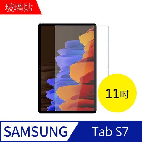 MK馬克 Samsung Galaxy Tab S7 (11吋) 三星平板 9H鋼化玻璃保護膜 保護貼 鋼化膜