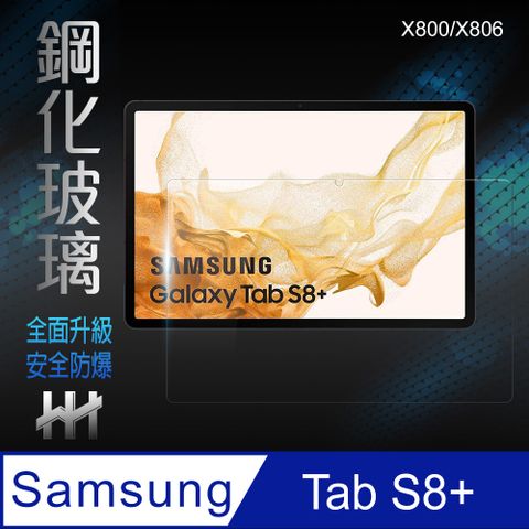 【HH】★滿版全膠貼合★Samsung Galaxy Tab S8+ (X800/X806)(12.4吋)--鋼化玻璃保護貼