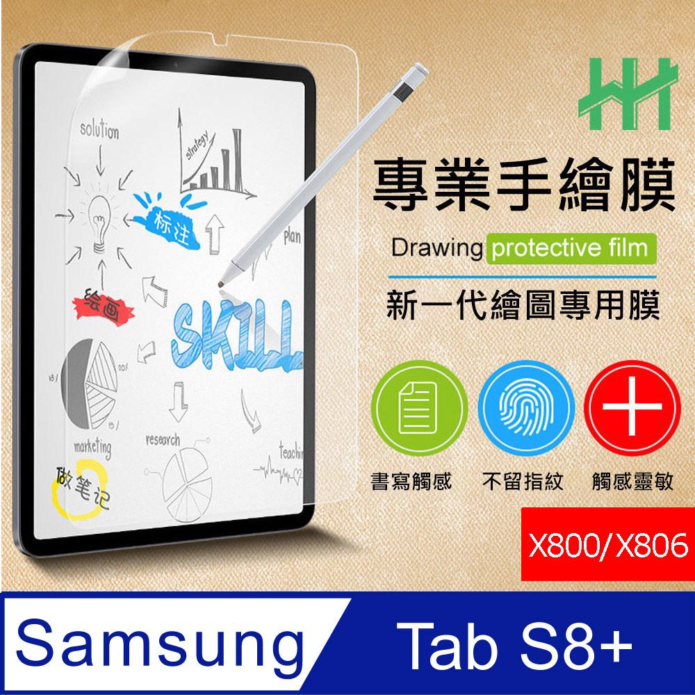 Samsung 三星  Galaxy Tab S8+ (X800/X806)(12.4吋)-繪畫紙感保護貼