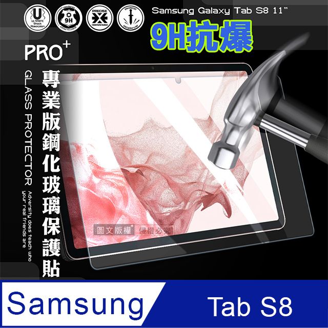 Samsung 三星 超抗刮    Galaxy Tab S8  專業版疏水疏油9H鋼化玻璃膜 平板玻璃貼 SM-X700 SM-X706