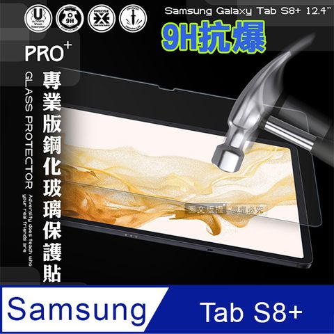 超抗刮 三星 Samsung Galaxy Tab S8+ 專業版疏水疏油9H鋼化玻璃膜 平板玻璃貼SM-X800 SM-X806