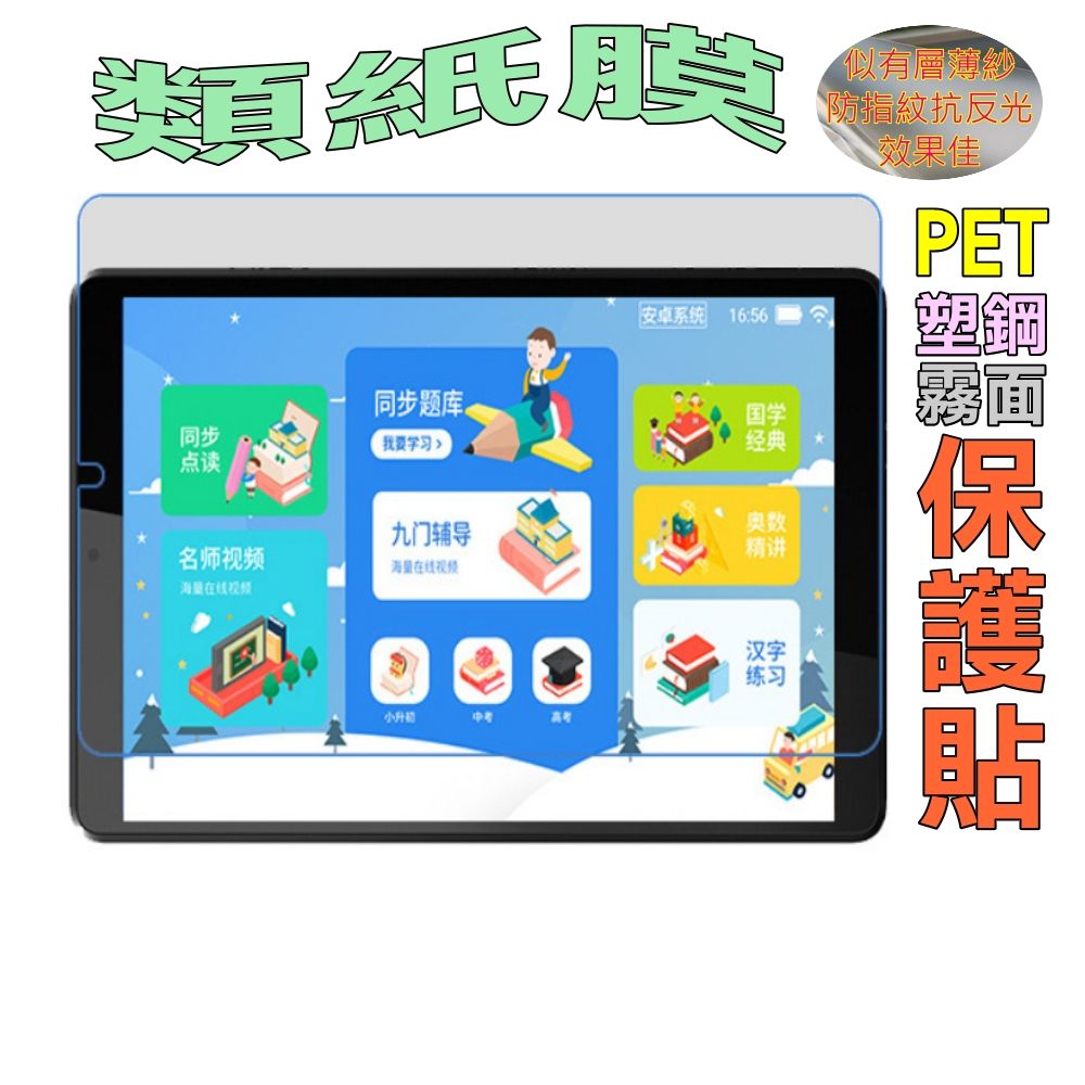 PET HOME 寵物當家 [霧面類紙膜] 磨砂防刮好書寫螢幕保護貼